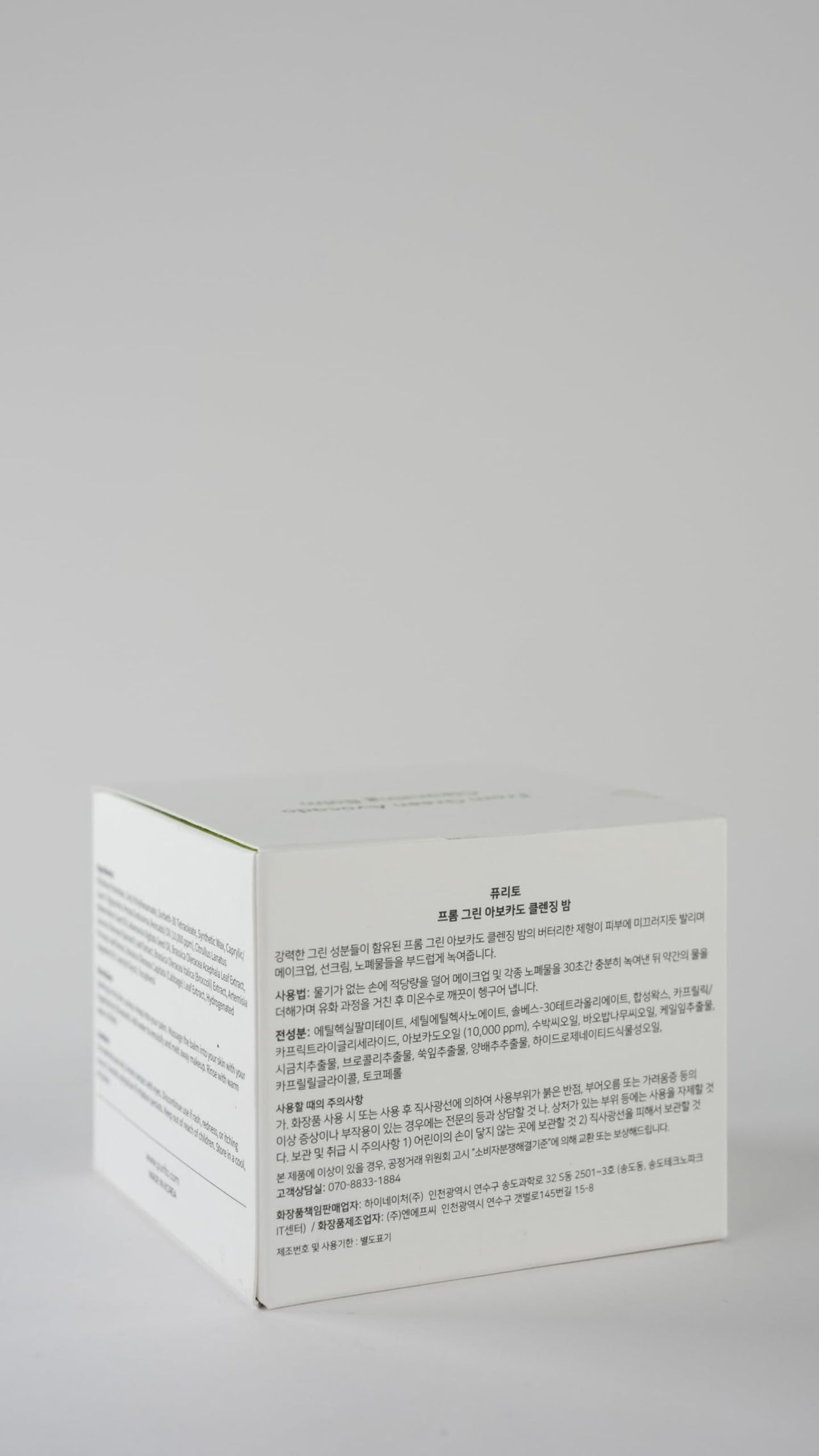 PURITO From Green Avocado Cleansing Balm 100ml / 3.38 fl. oz., Melt-In Moisture with Avocado Oil, Vegan, Cruelty-Free, Suitable for Dry Skin, Korean Skincare