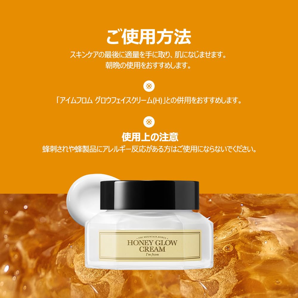 I'm from] Honey Glow Cream 50g, Non-sticky honey barrier for the skin