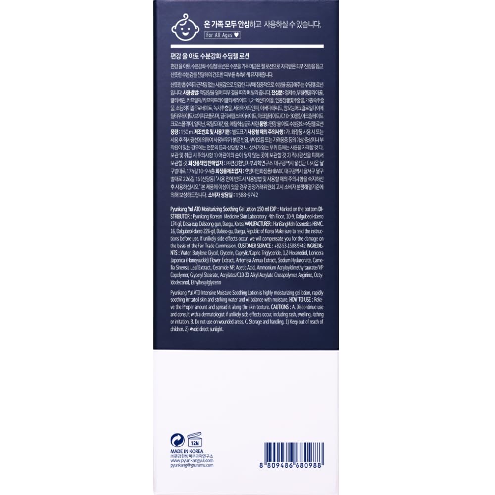 Pyunkang Yul ATO Deep Moisturizing Soothing Gel Lotion - Baby Gel Moisturizer Soothes Irritated Baby Skin, Natural Ingredients Hyaluronic Acids, Ceramide Lotion, Making Moisture Barrier 5.07 Fl Oz