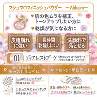 Thumbnail for Canmake Marshmallow Finish Powder ~Abloom~ 0.1 oz (4.0 g), Tone Up, Off Face Wash Only, UV Protection 01 Diarest Bouquet