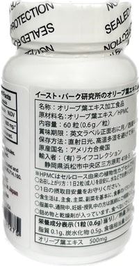 Thumbnail for East Park Olive Leaf Extract (OLE) Super Strength d-Lenolate 500mg | 18% or More Oleuropein Immune System Booster | 60 Vegetarian Capsules (Non-GMO)