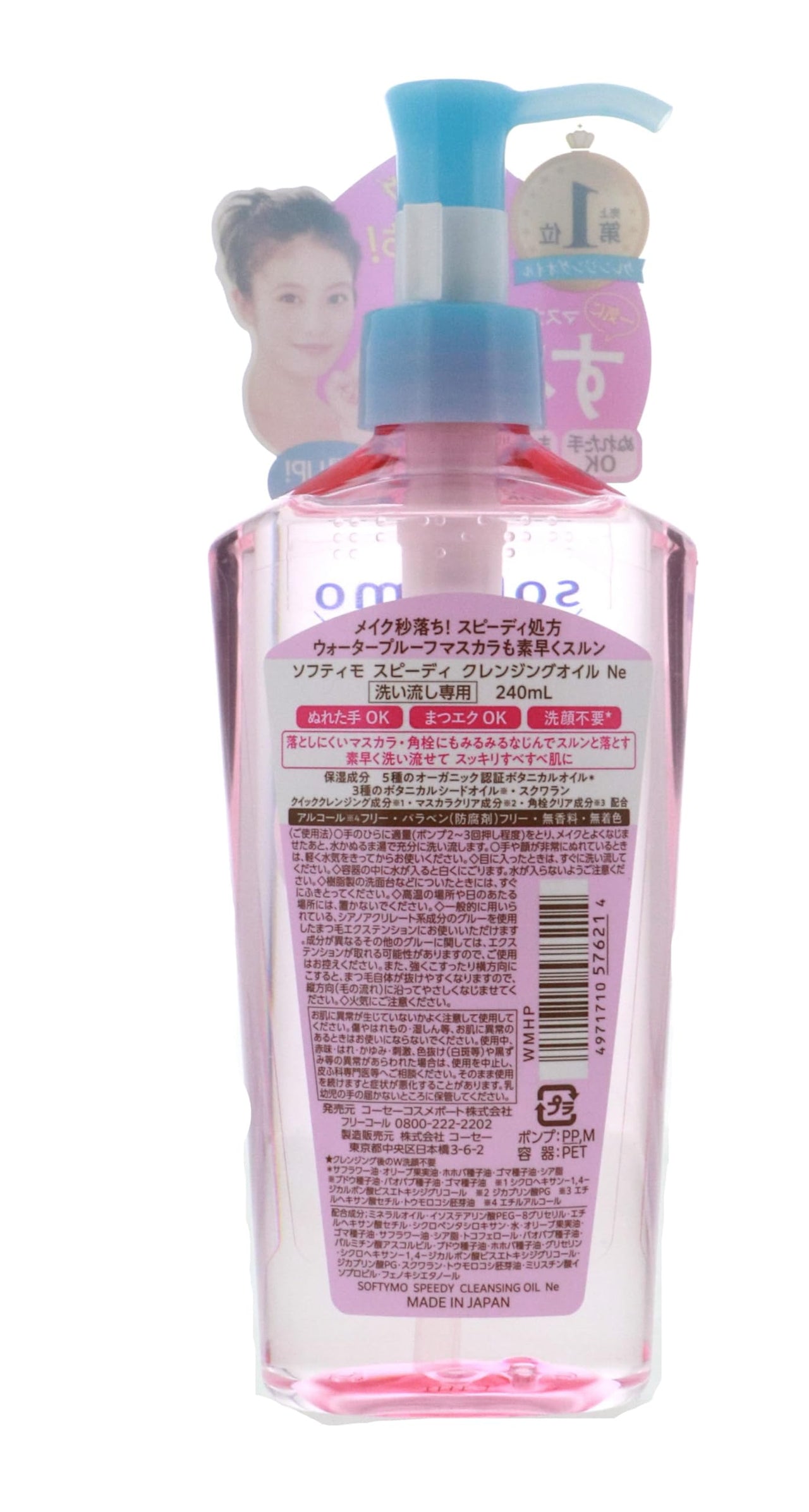 Beverly Kose Softymo Speedy Cleansing Oil (240ml) Pump