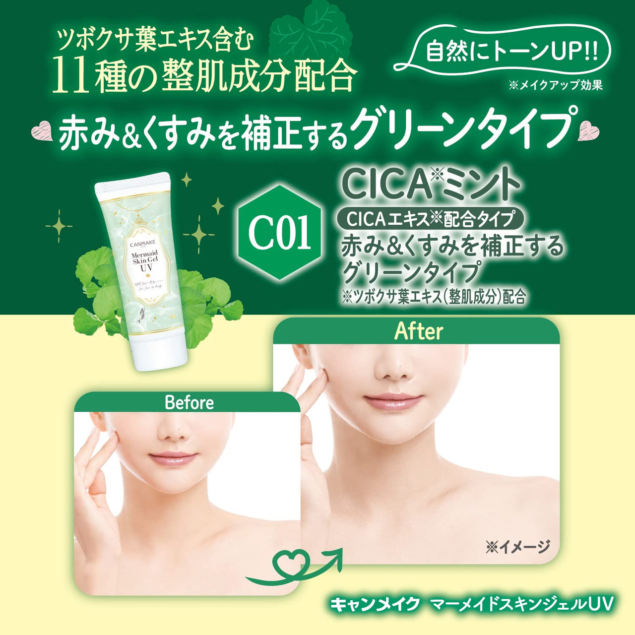 Canmake Mermaid Skin Gel 1.4 oz (40g) Sunscreen, Off with Face Wash (C01 CICA*Mint)