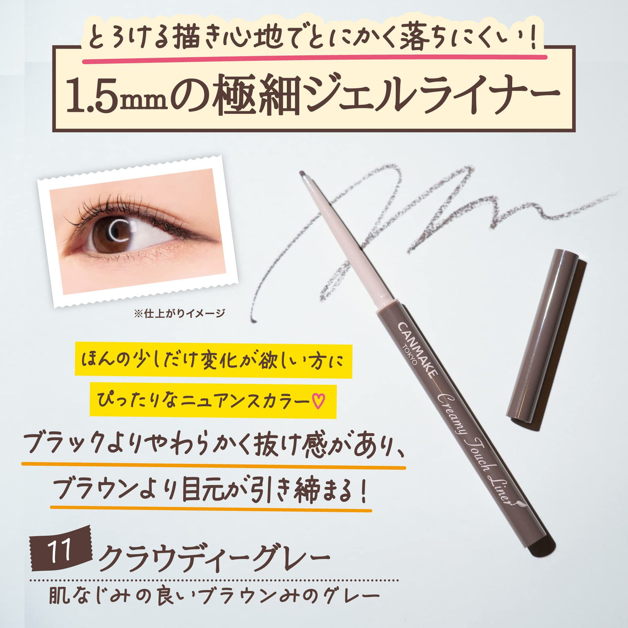 CANMAKE Creamy Touch Liner 1.5mm Slim Eyeliner (0.09 g) (11 Cloudy Gray)