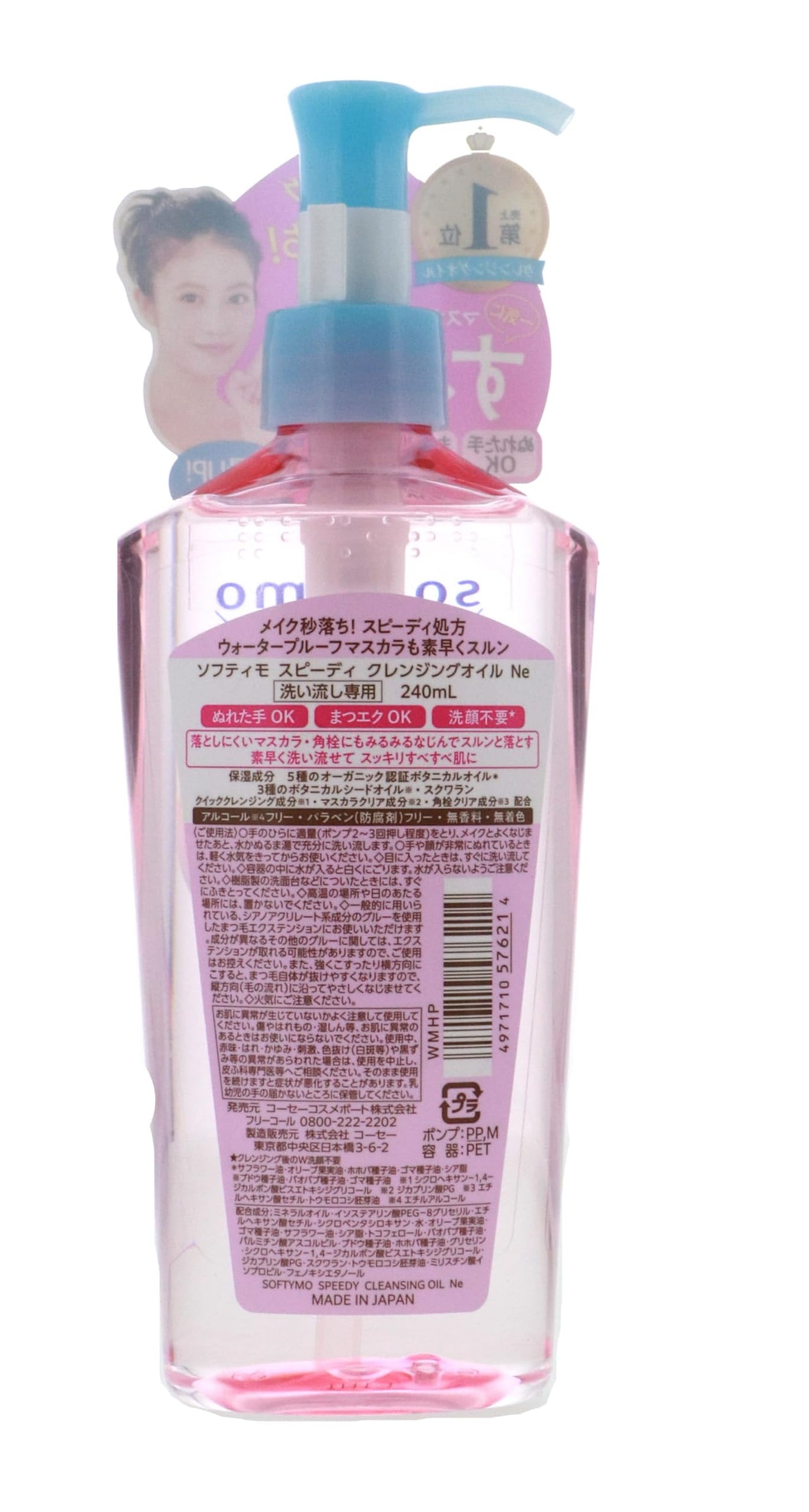 Beverly Kose Softymo Speedy Cleansing Oil (240ml) Pump