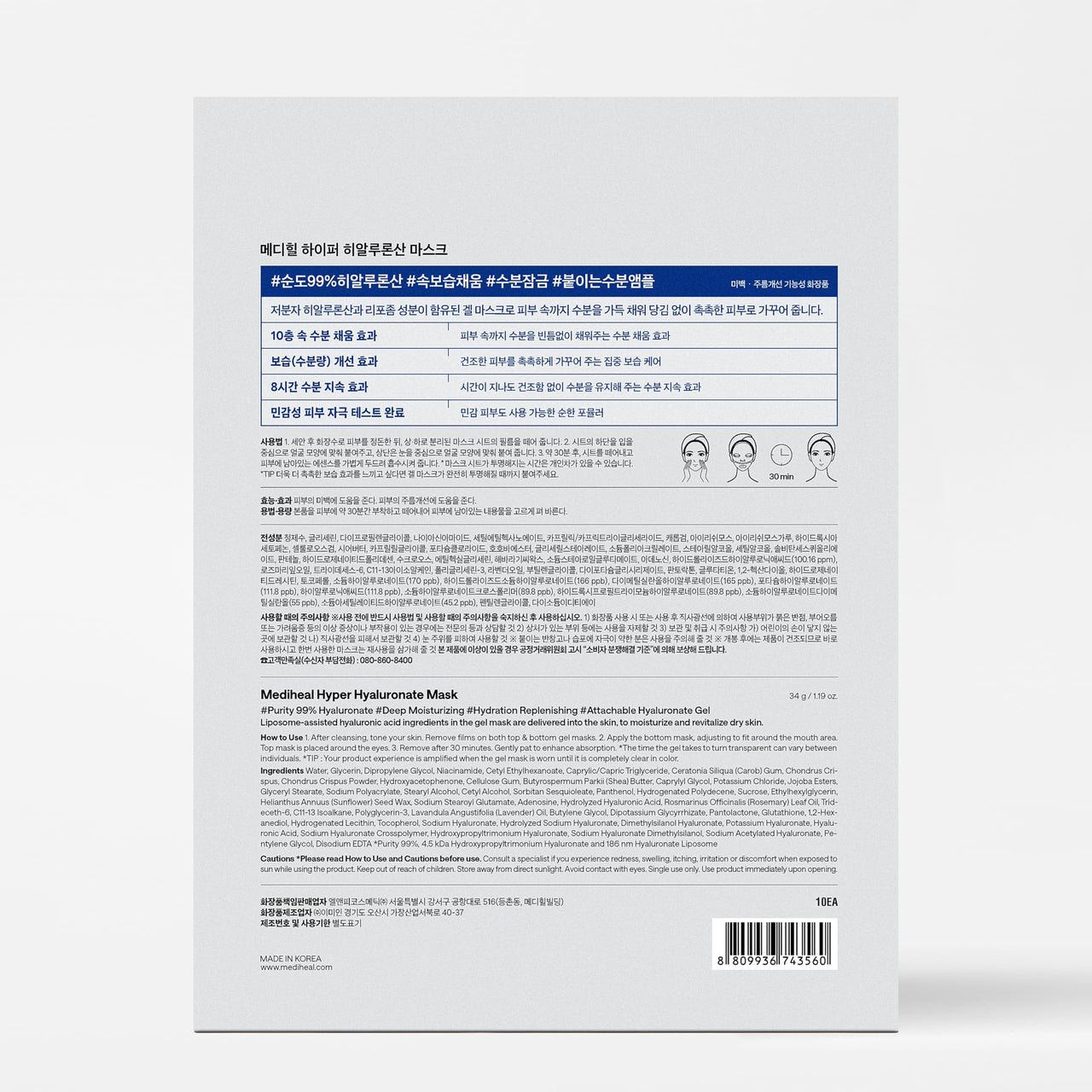 Mediheal Hyper Hyaluronate - Hydrogel Moisture Deep Mask, Overnight Hydrating & Plumping Gel Mask, Long-Lasting Moisture Lock, Smooth & Supple Skin Care, Korean Skincare (10ea)