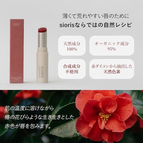 Image 7 of SIORIS Organic Tinted Lip Butter, Hydrating Lip Balm for Dry Lips